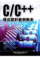 C/C++程式設計範例教本 pdf epub mobi 電子書 下載