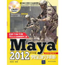 Maya2012中文版完全學習手冊 pdf epub mobi 電子書 下載