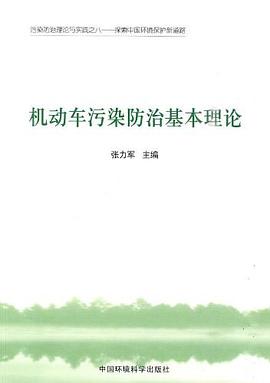 机动车污染防治基本理论