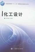 化工设计 pdf epub mobi 电子书 下载