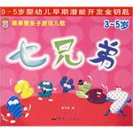 七兄弟 pdf epub mobi 电子书 下载