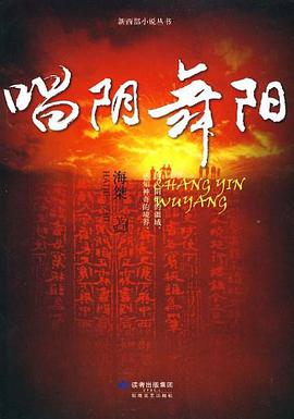 唱阴舞阳 pdf epub mobi 电子书 下载