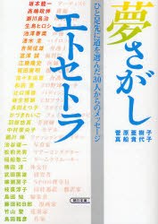 夢さがしエトセトラ ひと足先に道を選んだ３０人からのメッセージ pdf epub mobi 电子书 下载