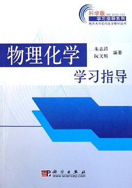 物理化学学习指导 pdf epub mobi 电子书 下载