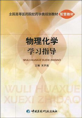 物理化學學習指導 pdf epub mobi 電子書 下載