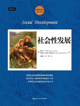 社会性发展 pdf epub mobi 电子书 下载