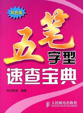 五筆字型速查寶典