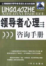 领导者心理咨询手册 pdf epub mobi 下载