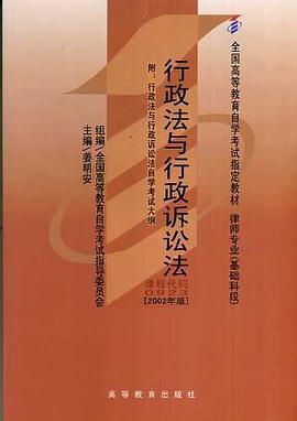 行政法与行政诉讼法 pdf epub mobi 电子书 下载