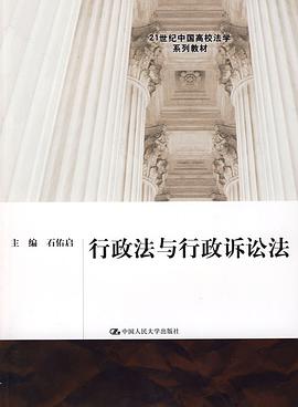 行政法與行政訴訟法 pdf epub mobi 電子書 下載