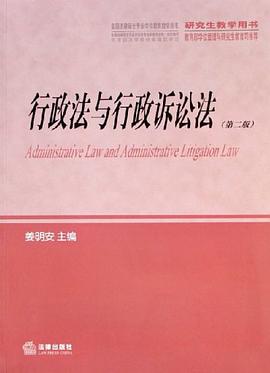 行政法与行政诉讼法 pdf epub mobi 电子书 下载
