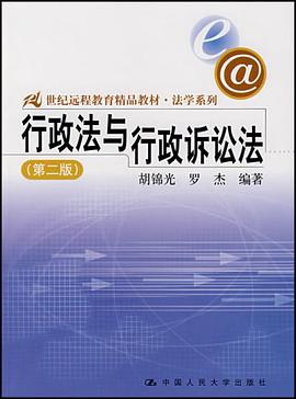 行政法与行政诉讼法 pdf epub mobi 电子书 下载