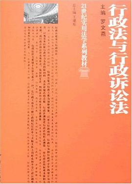 行政法与行政诉讼法 pdf epub mobi 电子书 下载