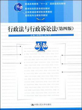 行政法与行政诉讼法 pdf epub mobi 电子书 下载