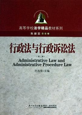 行政法与行政诉讼法 pdf epub mobi 电子书 下载