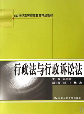 行政法与行政诉讼法 pdf epub mobi 电子书 下载