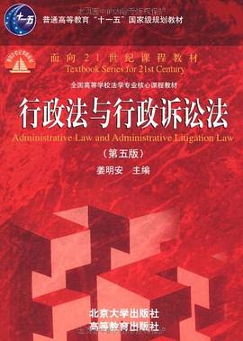 行政法与行政诉讼法 pdf epub mobi 电子书 下载