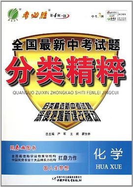 化学 国标人教版 中考3测·初中总复习活页试卷 pdf epub mobi 电子书 下载