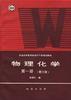 物理化学第一册(第三版) pdf epub mobi 下载