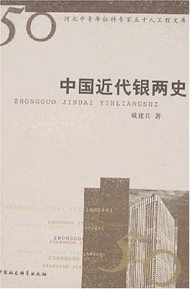 中国近代银两史 pdf epub mobi 电子书 下载