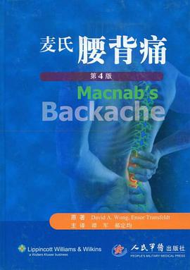 麦氏腰背痛 pdf epub mobi 电子书 下载