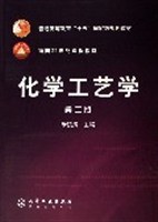 化学工艺学 pdf epub mobi 下载