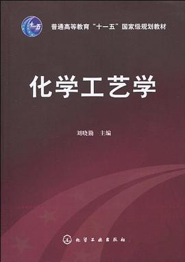 化学工艺学 pdf epub mobi 电子书 下载