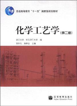化學工藝學