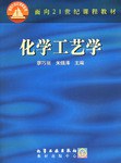 化学工艺学 pdf epub mobi 电子书 下载