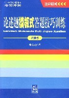 论述题模板式答题技巧训练 pdf epub mobi 电子书 下载