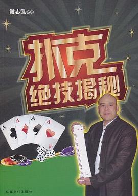 撲剋絕技揭秘 pdf epub mobi 電子書 下載