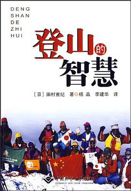 登山的智慧 pdf epub mobi 电子书 下载
