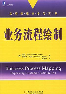 业务流程绘制 pdf epub mobi 电子书 下载