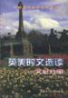 英美時文選讀：文化分冊 pdf epub mobi 電子書 下載