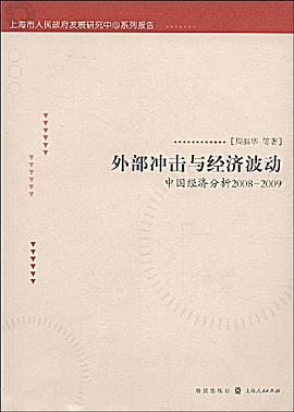 外部衝擊與經濟波動 pdf epub mobi 電子書 下載
