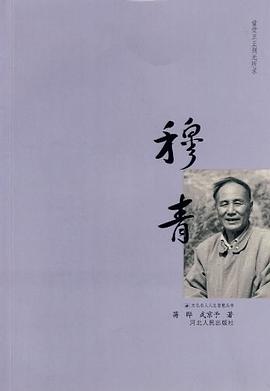 穆青 pdf epub mobi 电子书 下载