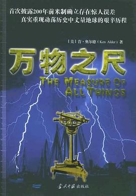 万物之尺 pdf epub mobi 电子书 下载
