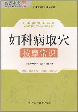 妇科病取穴按摩常识