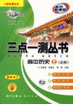 高中历史 pdf epub mobi 电子书 下载