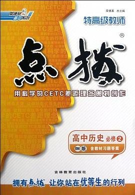高中曆史 pdf epub mobi 電子書 下載