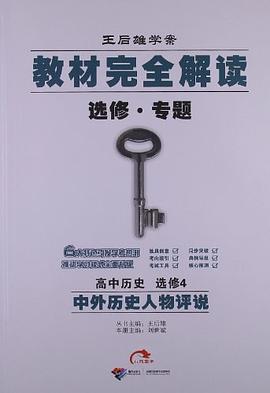 高中历史 pdf epub mobi 电子书 下载