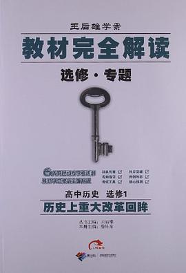 高中历史 pdf epub mobi 电子书 下载