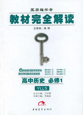 高中历史 pdf epub mobi 电子书 下载