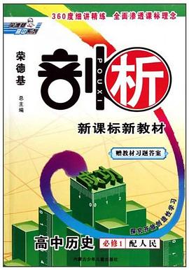 高中历史 pdf epub mobi 电子书 下载