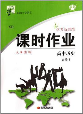 高中历史 pdf epub mobi 电子书 下载
