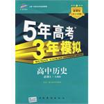 高中曆史 pdf epub mobi 電子書 下載