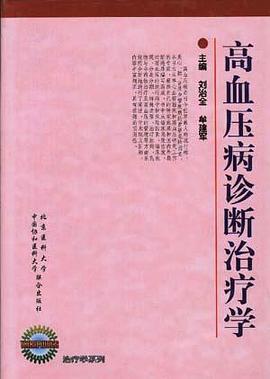 高血压病诊断治疗学 pdf epub mobi 电子书 下载
