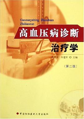 高血压病诊断治疗学 pdf epub mobi 电子书 下载