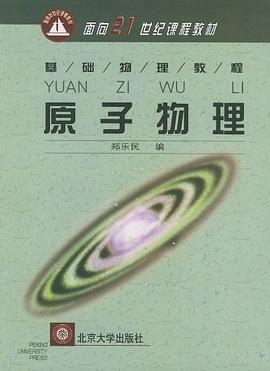 原子物理 pdf epub mobi 电子书 下载