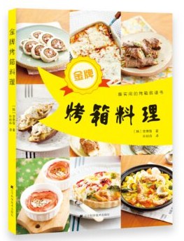 金牌烤箱料理 pdf epub mobi 电子书 下载